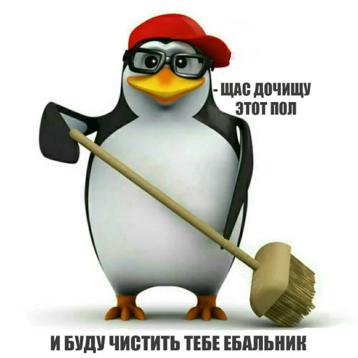 Стикер из набора "Pingvin Pack Memes"