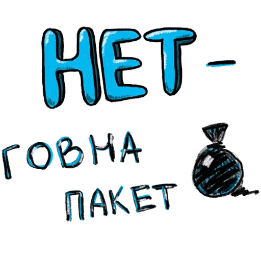 Sticker упаси боже