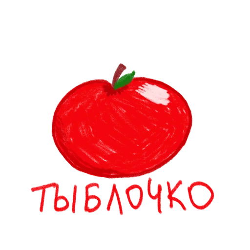 Sticker упаси боже