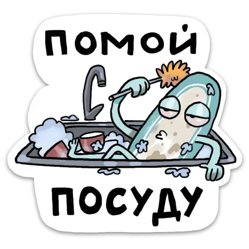 Sticker Домашний