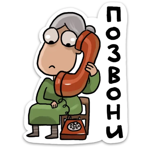 Sticker Домашний