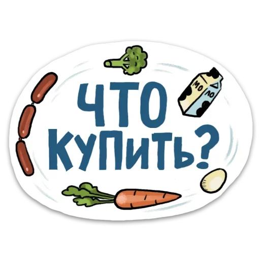 Sticker Домашний