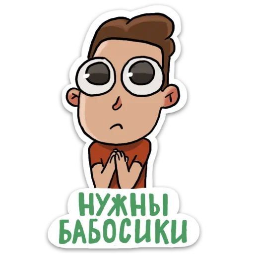 Sticker Домашний