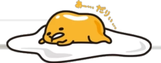 Стикер из набора "Gudetama for Svikipiki"