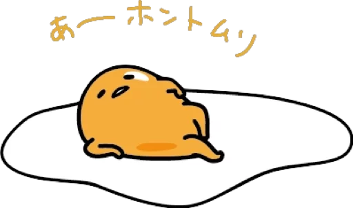 Стикер из набора "Gudetama for Svikipiki"