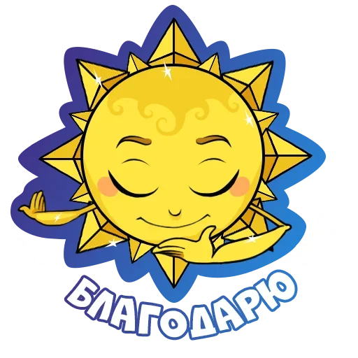 Стикер из набора "Sun"