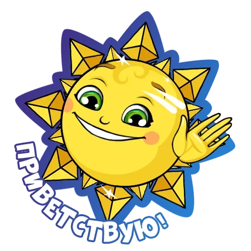 Sticker from the "Sun" sticker pack