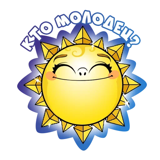 Sticker from the "Sun" sticker pack