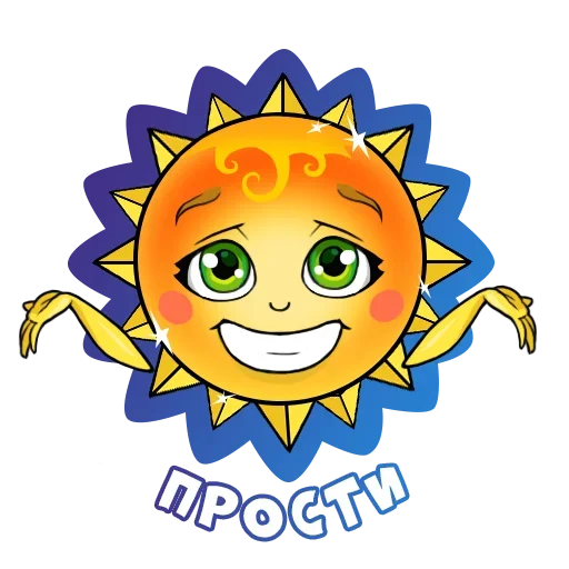 Стикер из набора "Sun"