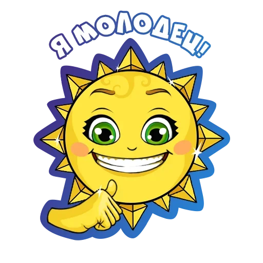 Sticker from the "Sun" sticker pack