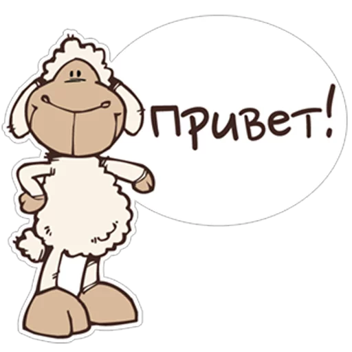 Sticker from the "Овечка Джолли" sticker pack