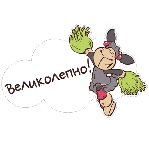 Sticker from the "Овечка Джолли" sticker pack