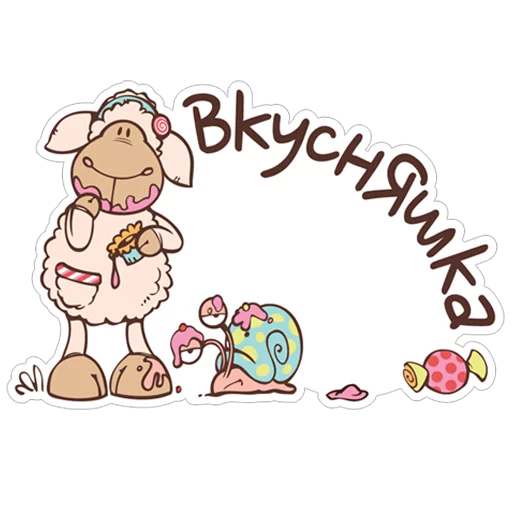 Sticker from the "Овечка Джолли" sticker pack