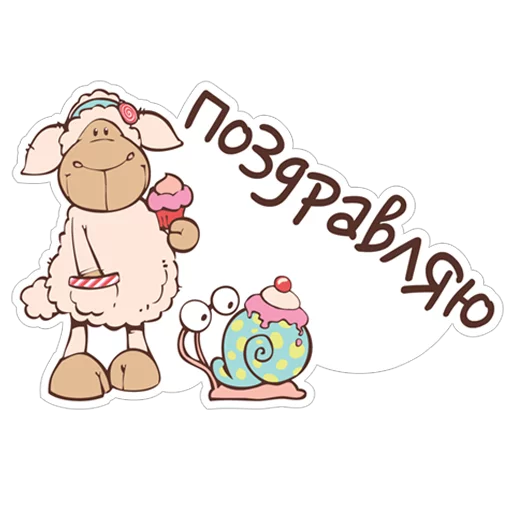 Sticker from the "Овечка Джолли" sticker pack