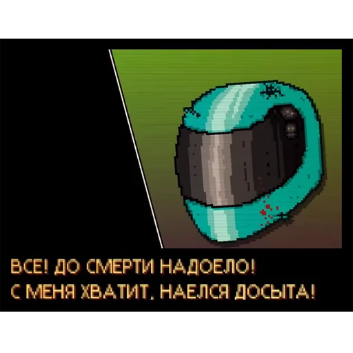 Стикер из набора "Hotline Miami quotes"