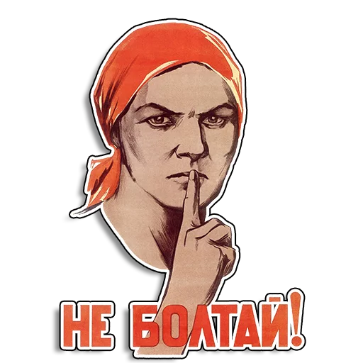 Sticker from the "Советские плакаты" sticker pack