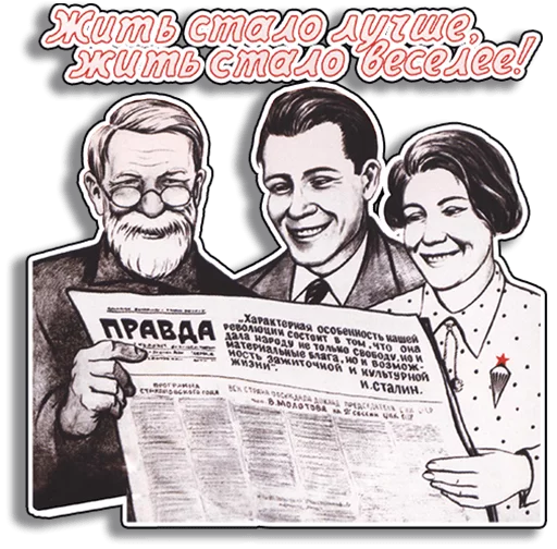 Sticker from the "Советские плакаты" sticker pack