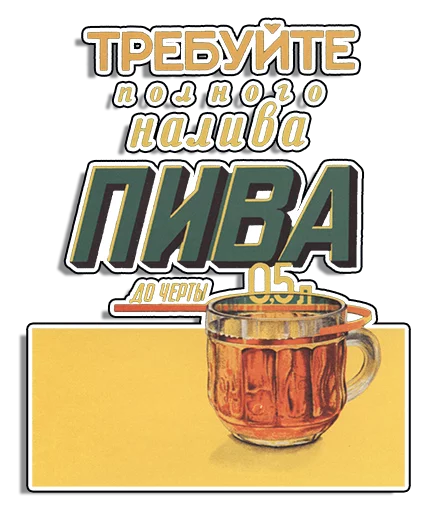 Sticker from the "Советские плакаты" sticker pack