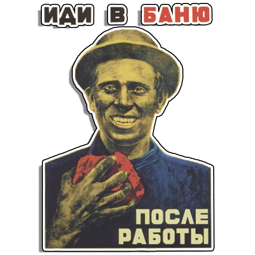 Sticker from the "Советские плакаты" sticker pack