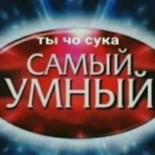 Sticker from the "смотрю русское тв и радуюсь жизни" sticker pack