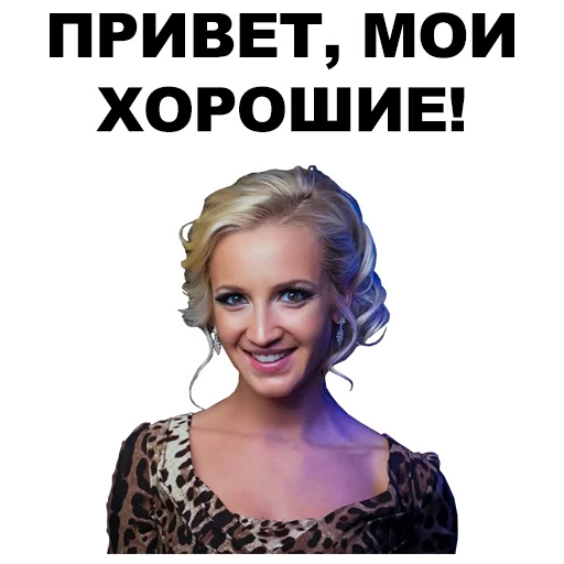 Sticker from the "Бузова" sticker pack