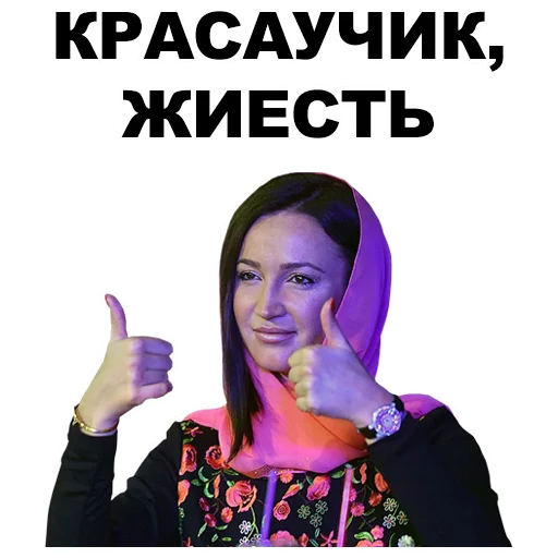 Sticker from the "Бузова" sticker pack