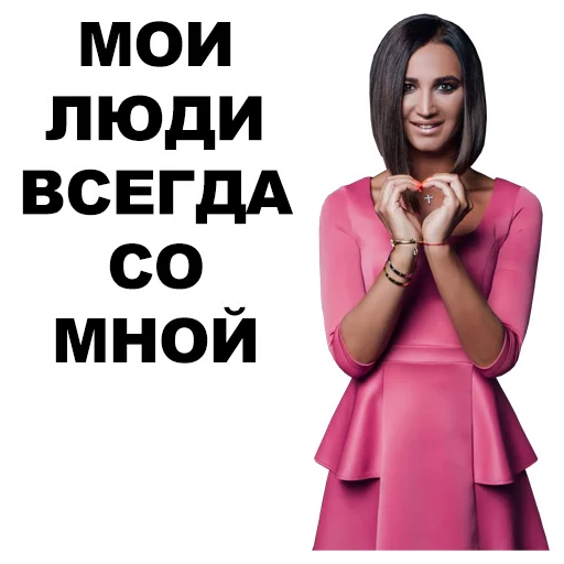 Sticker from the "Бузова" sticker pack