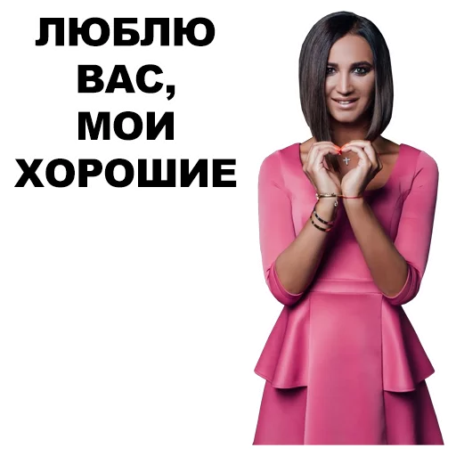 Sticker from the "Бузова" sticker pack