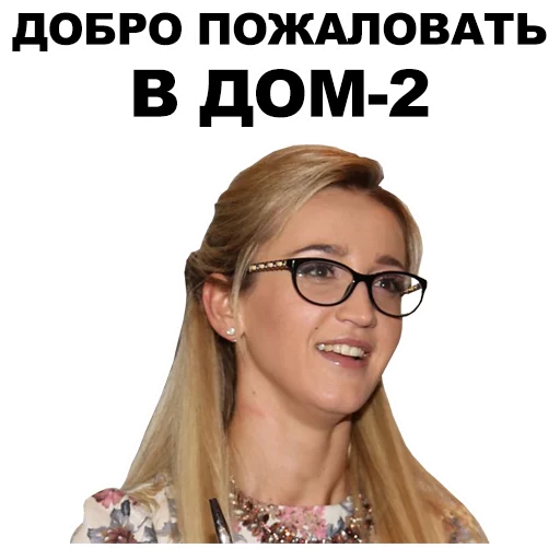 Sticker from the "Бузова" sticker pack