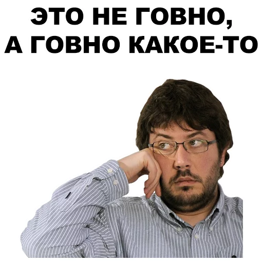 Sticker from the "Артемий Лебедев" sticker pack