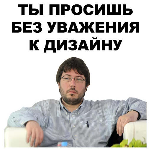 Sticker from the "Артемий Лебедев" sticker pack