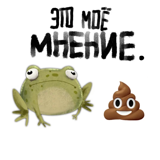 Sticker from the "Токсичная лягушка" sticker pack