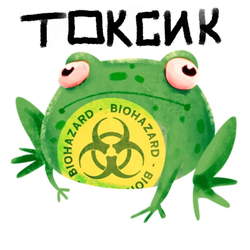 Sticker from the "Токсичная лягушка" sticker pack