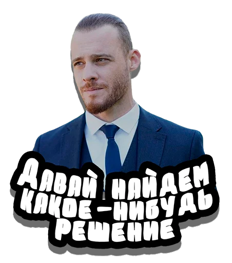 Sticker from the "Serkan Bolat" sticker pack