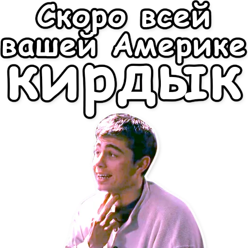 Sticker from the "Брат" sticker pack