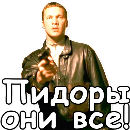 Sticker from the "Брат" sticker pack