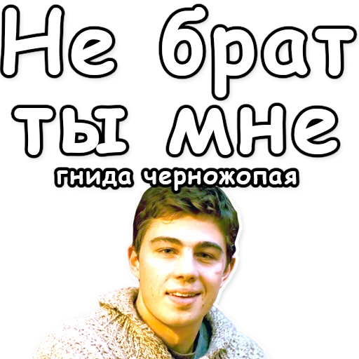 Sticker from the "Брат" sticker pack