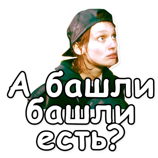 Sticker from the "Брат" sticker pack