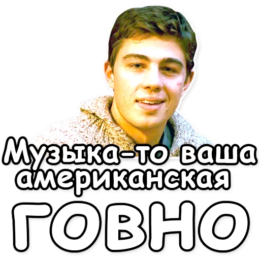 Sticker from the "Брат" sticker pack