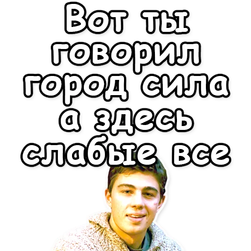 Sticker from the "Брат" sticker pack