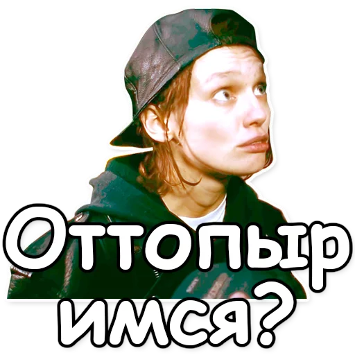 Sticker from the "Брат" sticker pack