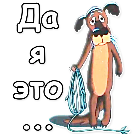 Sticker from the "Жил-был пёс" sticker pack