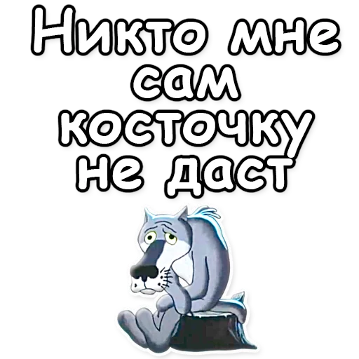 Sticker from the "Жил-был пёс" sticker pack