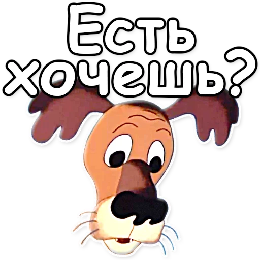 Sticker from the "Жил-был пёс" sticker pack