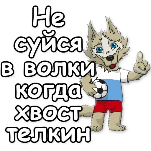 Sticker from the "ЗАБNВАКА" sticker pack