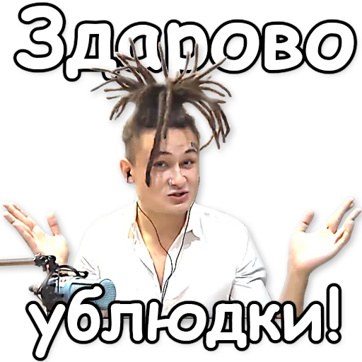 Sticker from the "Моргенштерн" sticker pack