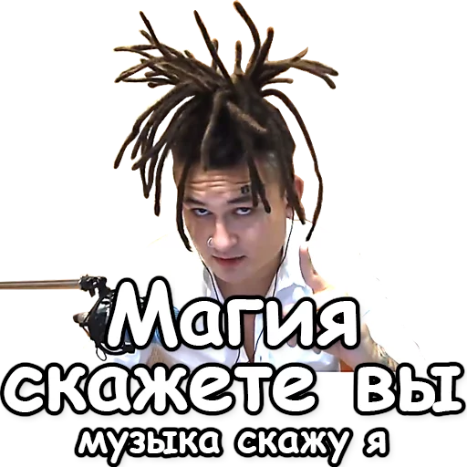 Sticker from the "Моргенштерн" sticker pack