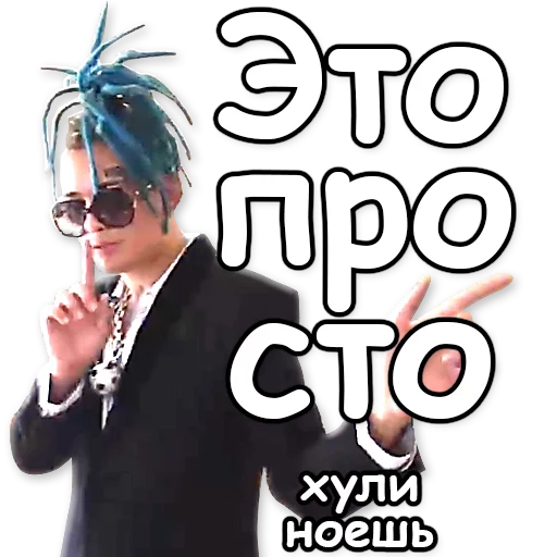 Sticker from the "Моргенштерн" sticker pack