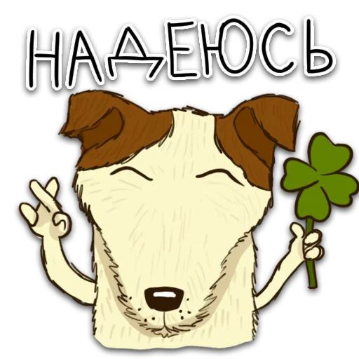 Sticker from the "Борька пес" sticker pack