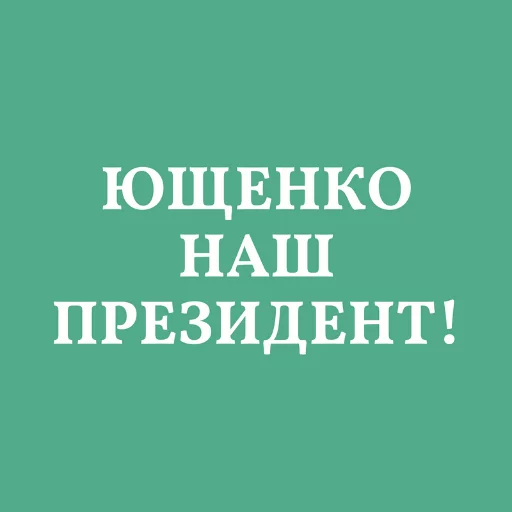 Sticker from the "Аристократія" sticker pack